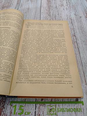 Госпитальная терапия