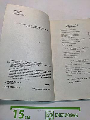Маленькие секреты большой стирки