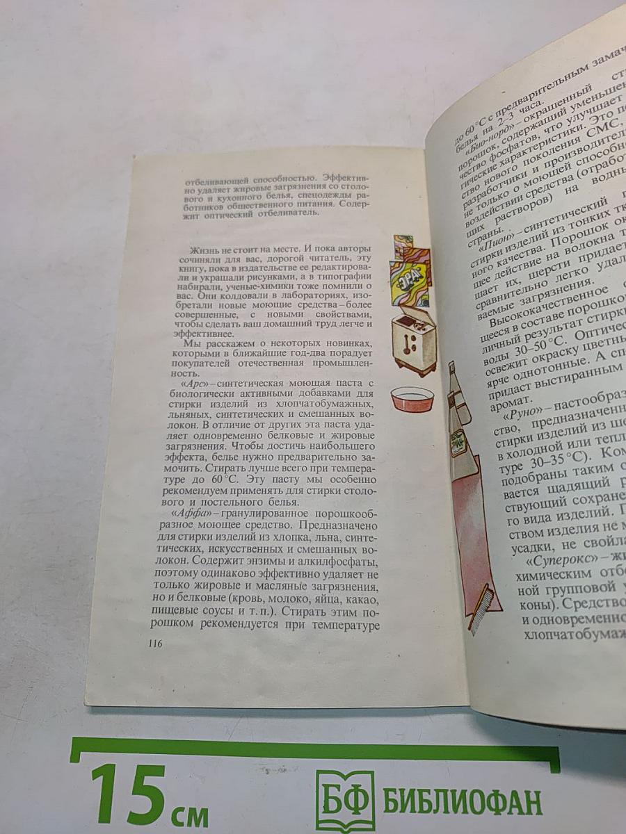 Маленькие секреты большой стирки