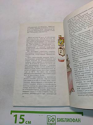 Маленькие секреты большой стирки