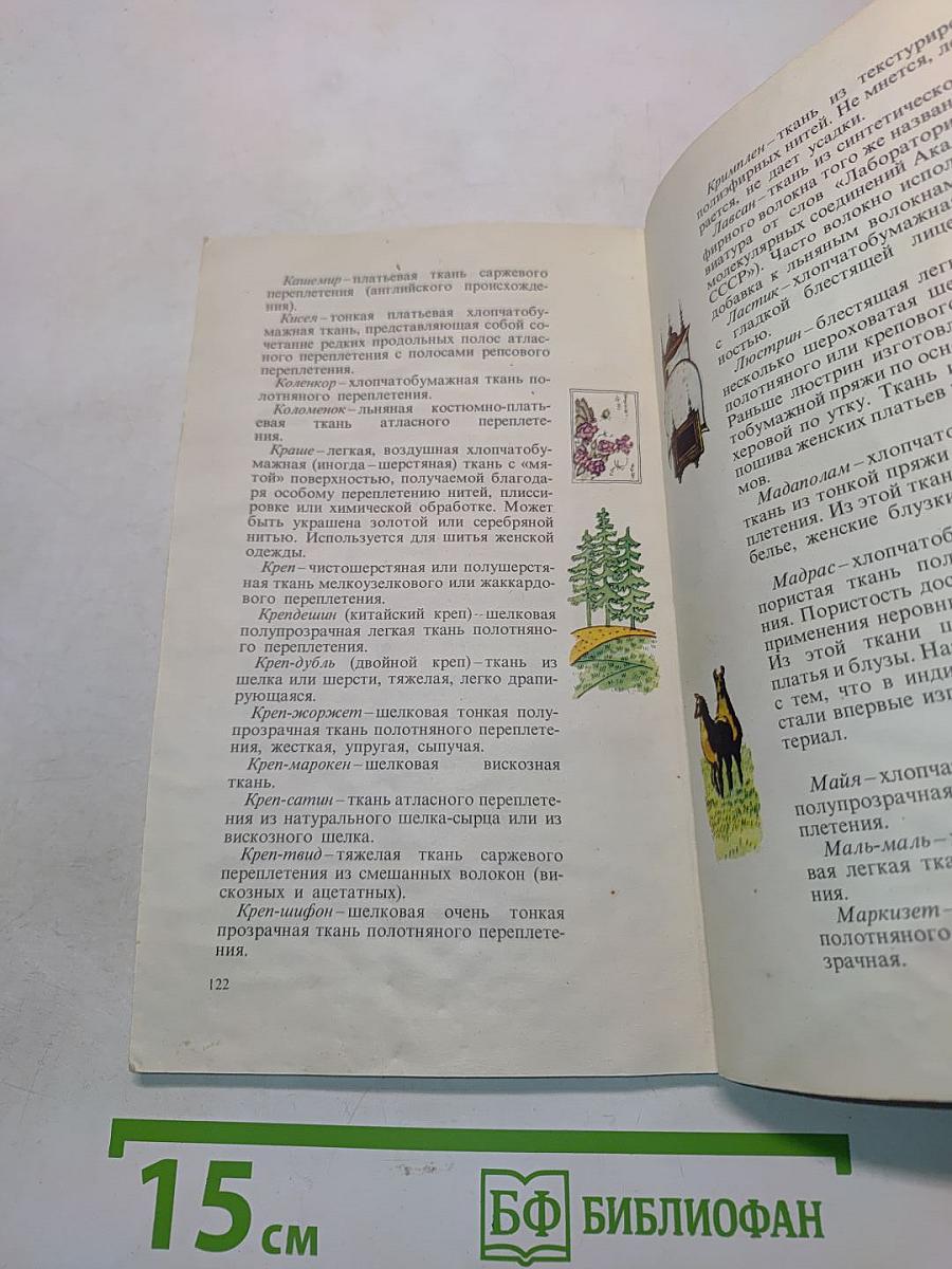 Маленькие секреты большой стирки