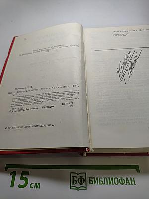 Сердце Бонивура