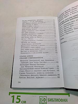 Старец Анфим из скита Святой Анны
