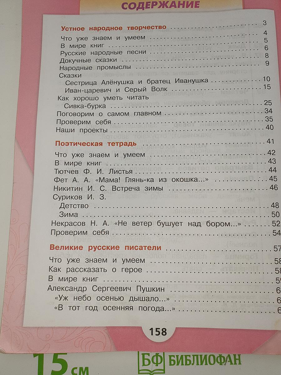 Литературное чтение