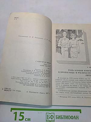 С книгой по жизни