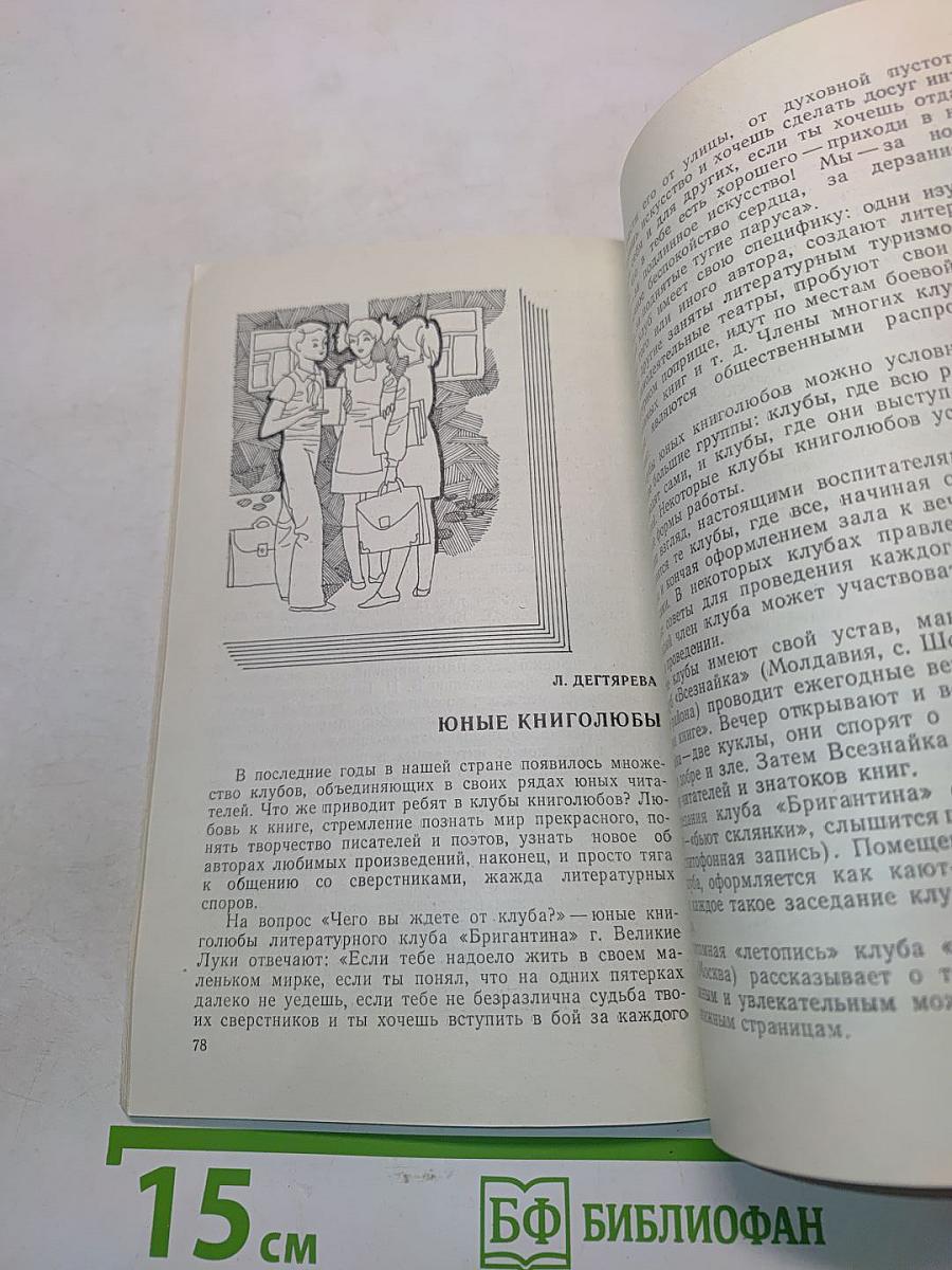 С книгой по жизни