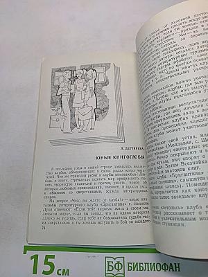 С книгой по жизни