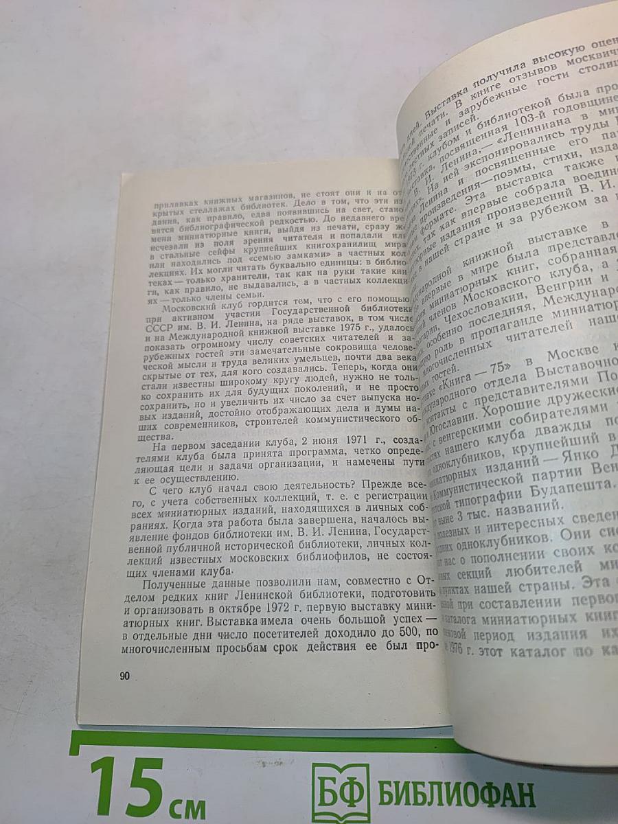 С книгой по жизни
