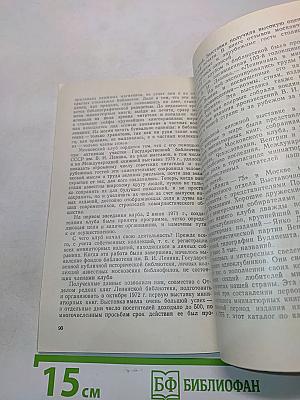 С книгой по жизни
