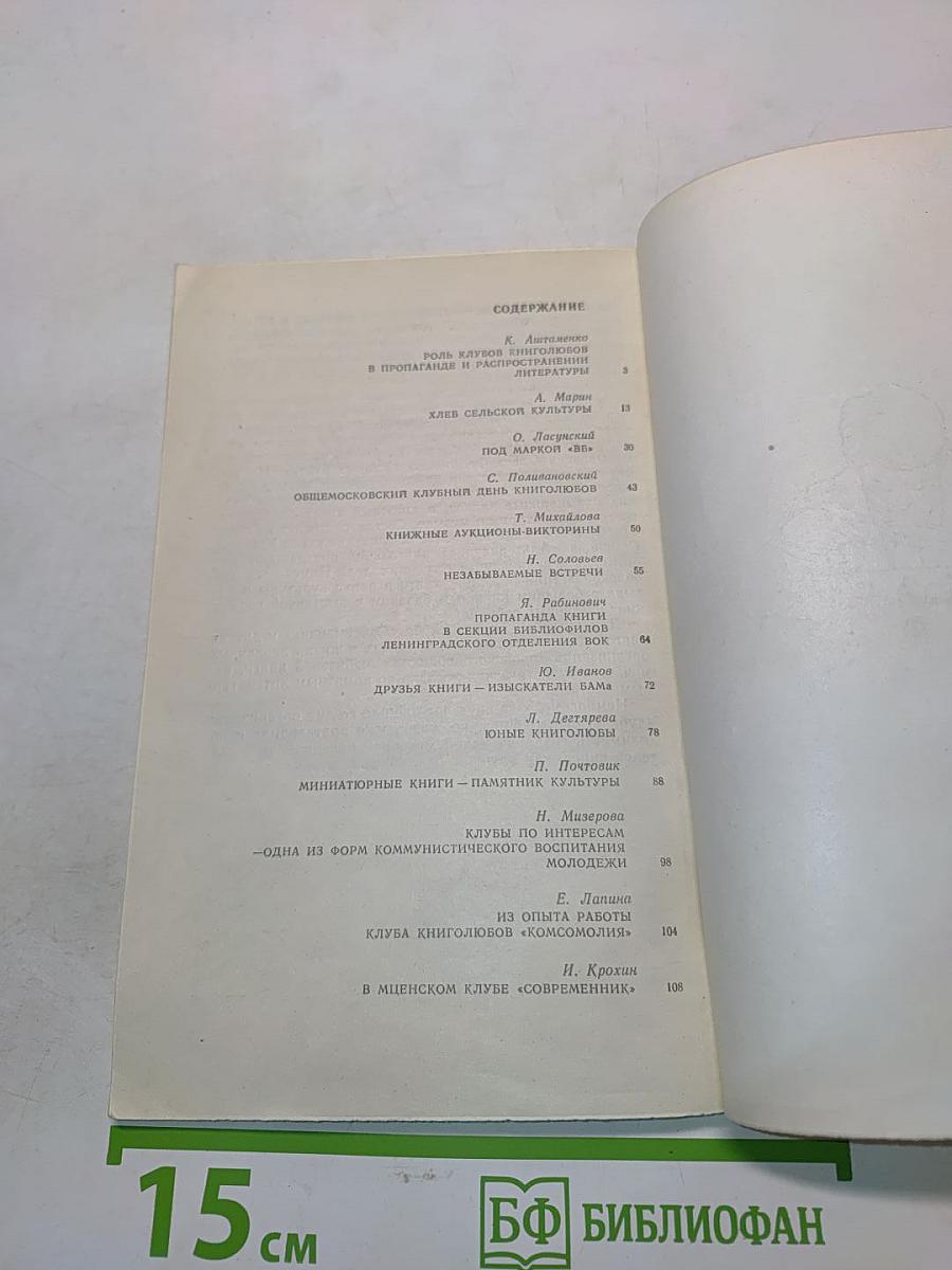 С книгой по жизни