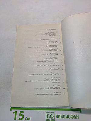 С книгой по жизни