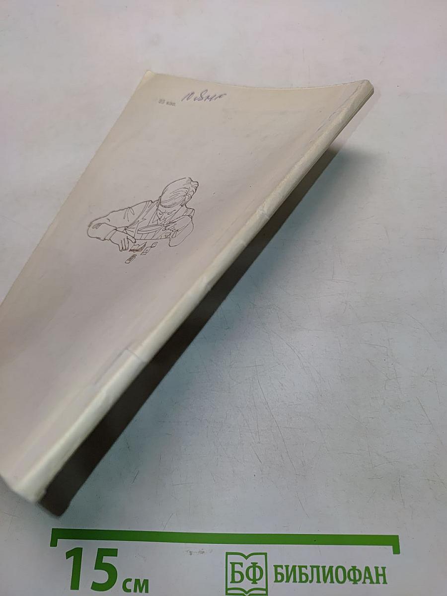 С книгой по жизни