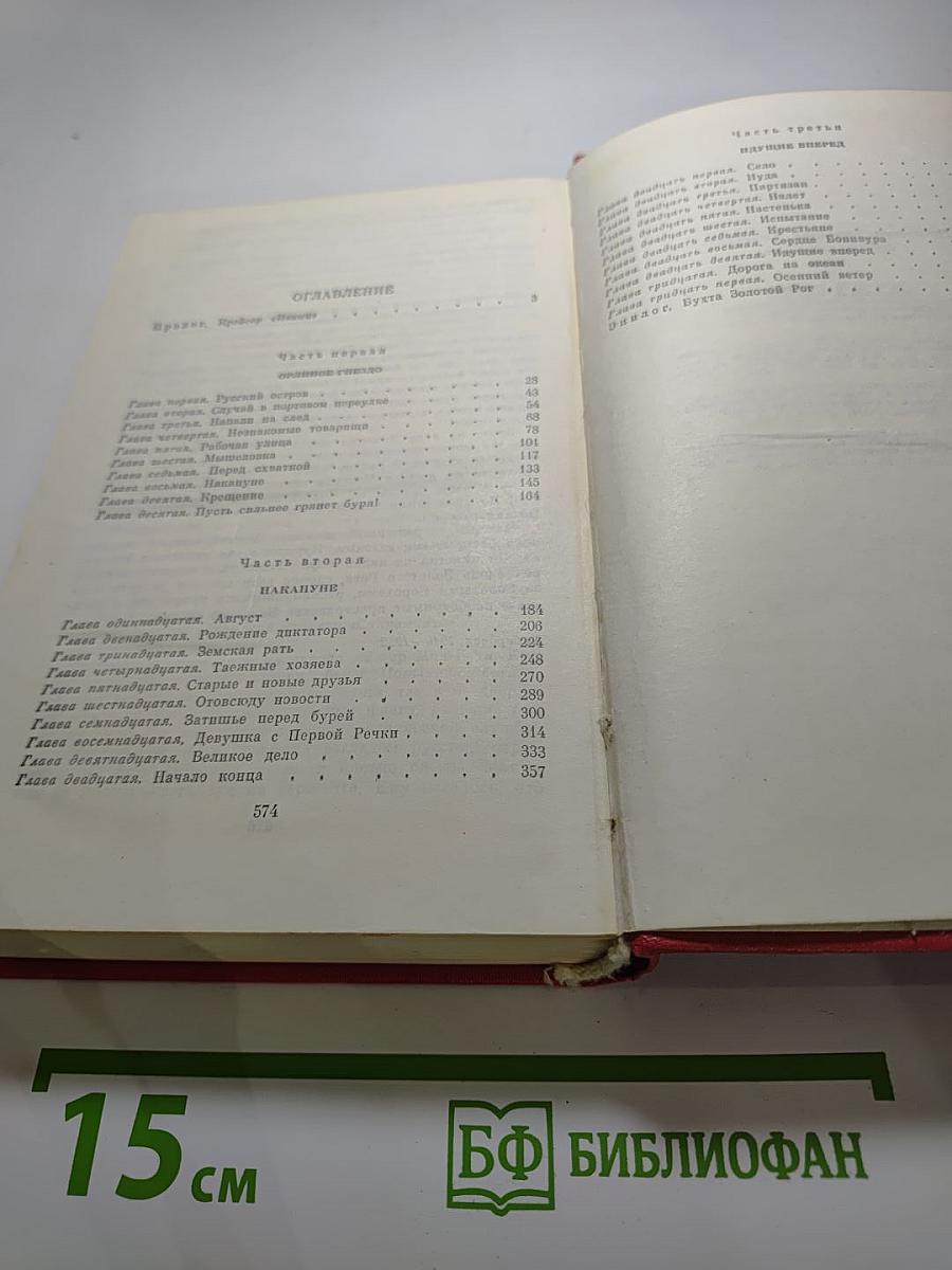 Сердце Бонивура