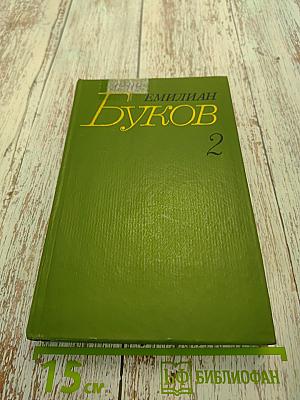 Собрание сочинений. Том второй. Стихотворения. Поэмы 1955-1969