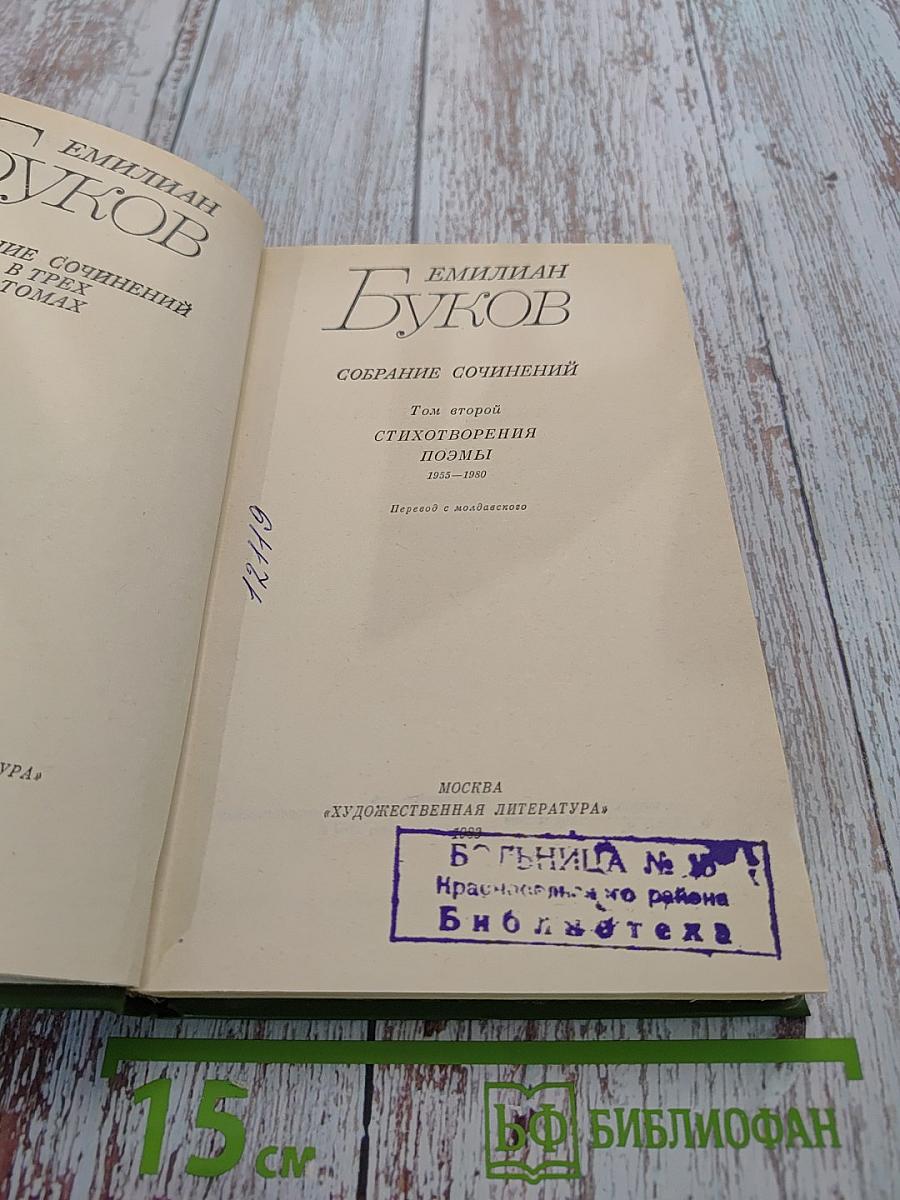 Собрание сочинений. Том второй. Стихотворения. Поэмы 1955-1969