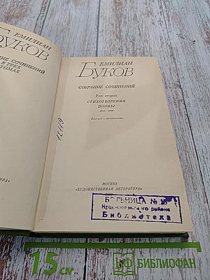Собрание сочинений. Том второй. Стихотворения. Поэмы 1955-1969