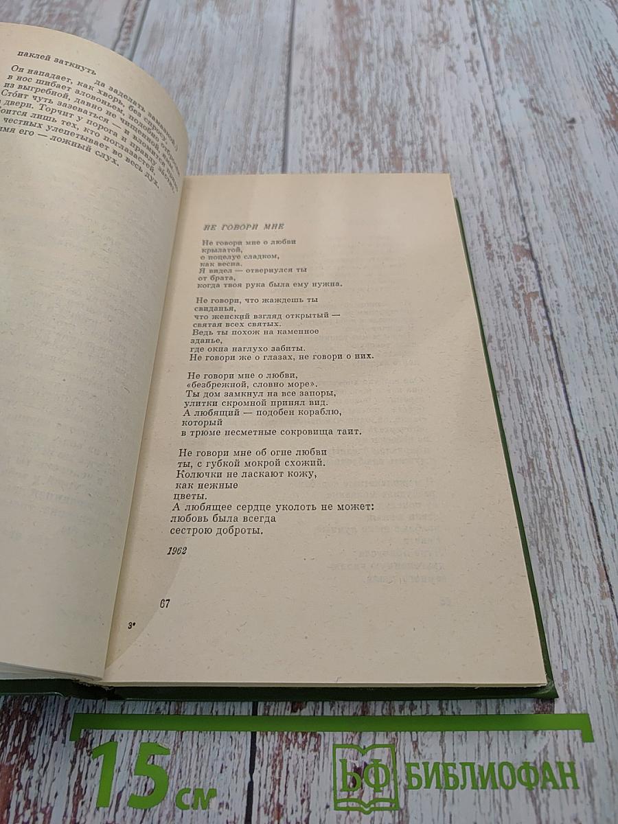 Собрание сочинений. Том второй. Стихотворения. Поэмы 1955-1969