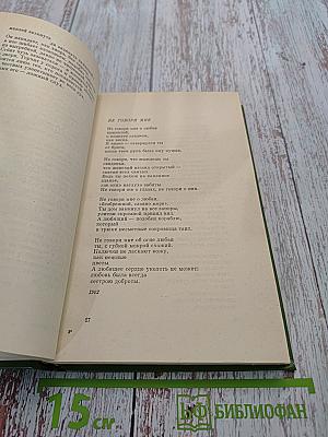 Собрание сочинений. Том второй. Стихотворения. Поэмы 1955-1969