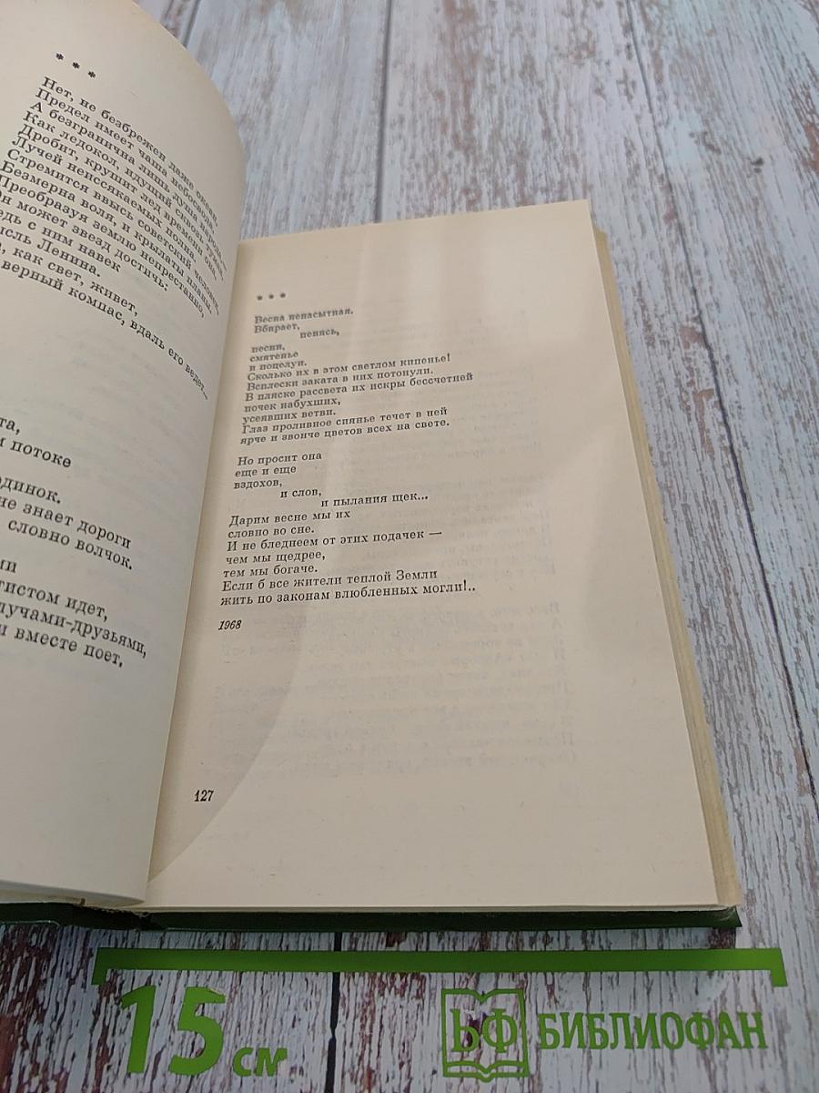 Собрание сочинений. Том второй. Стихотворения. Поэмы 1955-1969