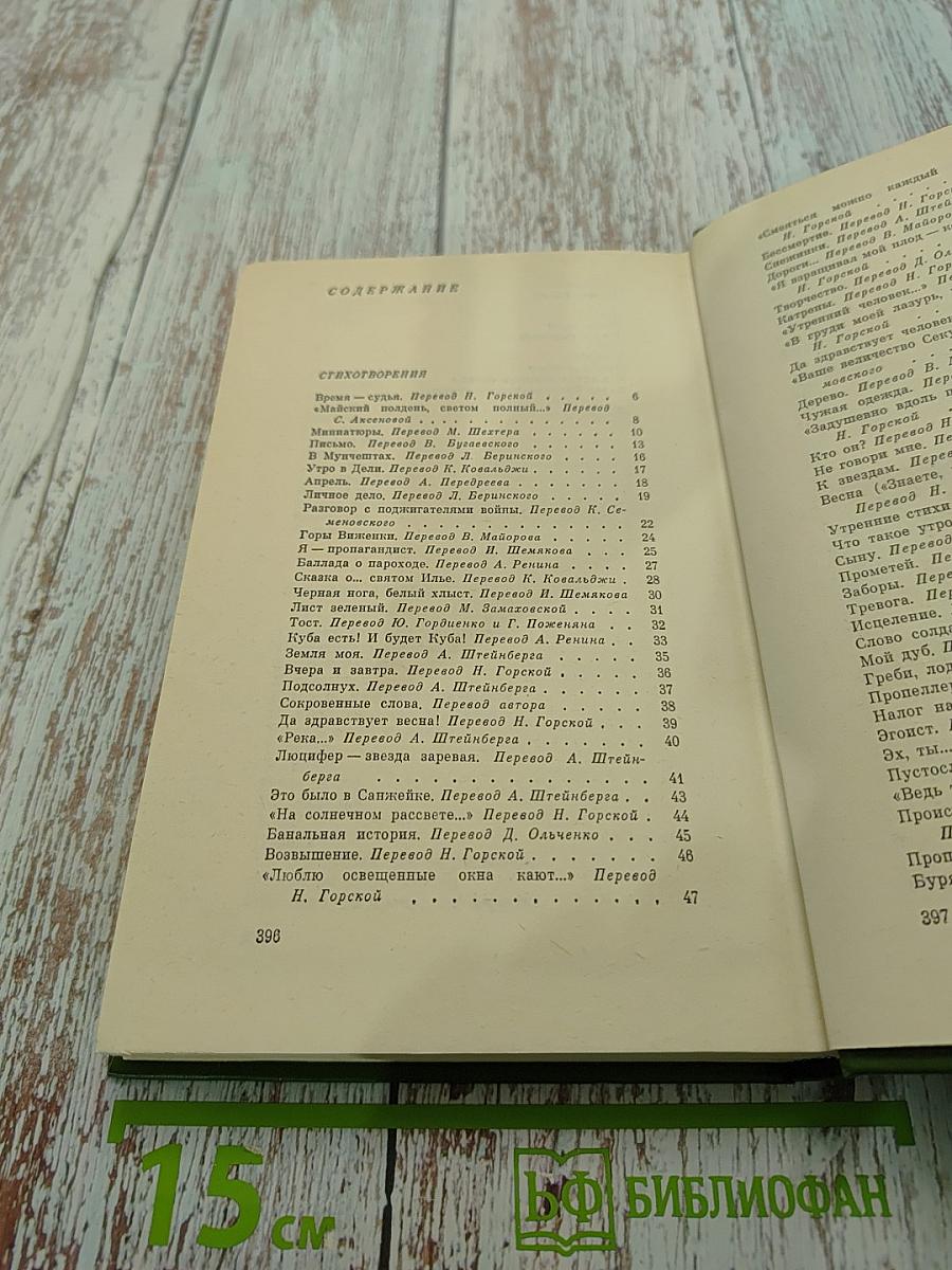 Собрание сочинений. Том второй. Стихотворения. Поэмы 1955-1969