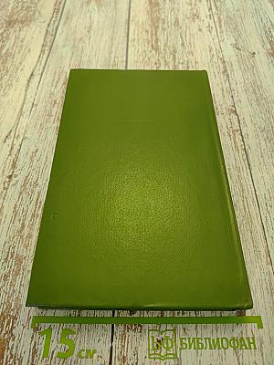 Собрание сочинений. Том второй. Стихотворения. Поэмы 1955-1969