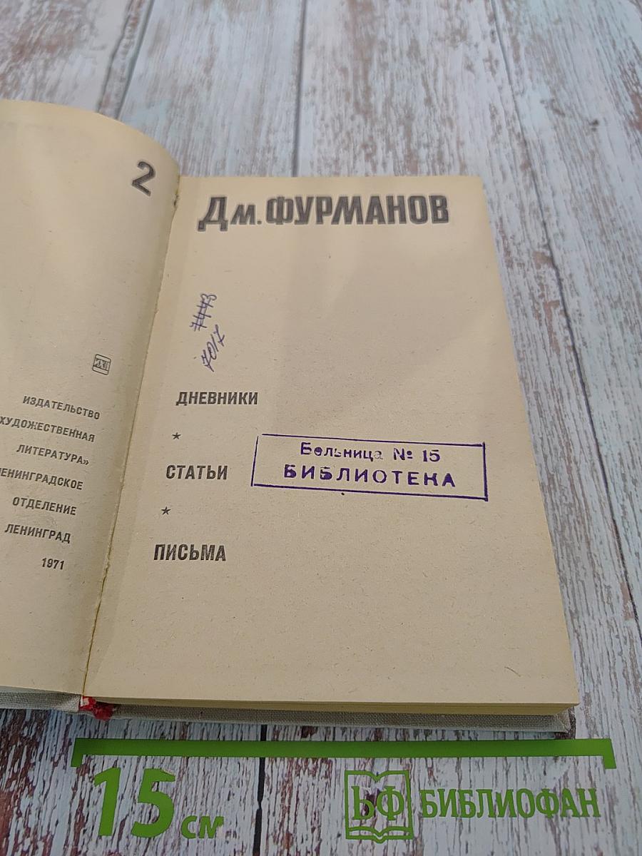 Дневники. Статьи. Письма