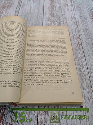 Дневники. Статьи. Письма