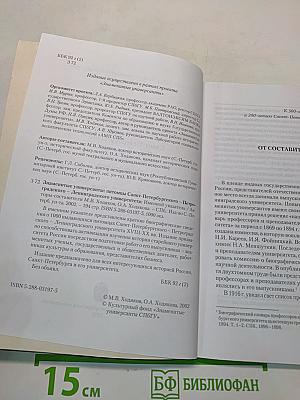 Знаменитые универсанты. Именной указатель