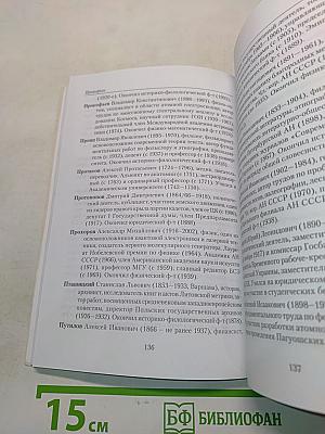 Знаменитые универсанты. Именной указатель