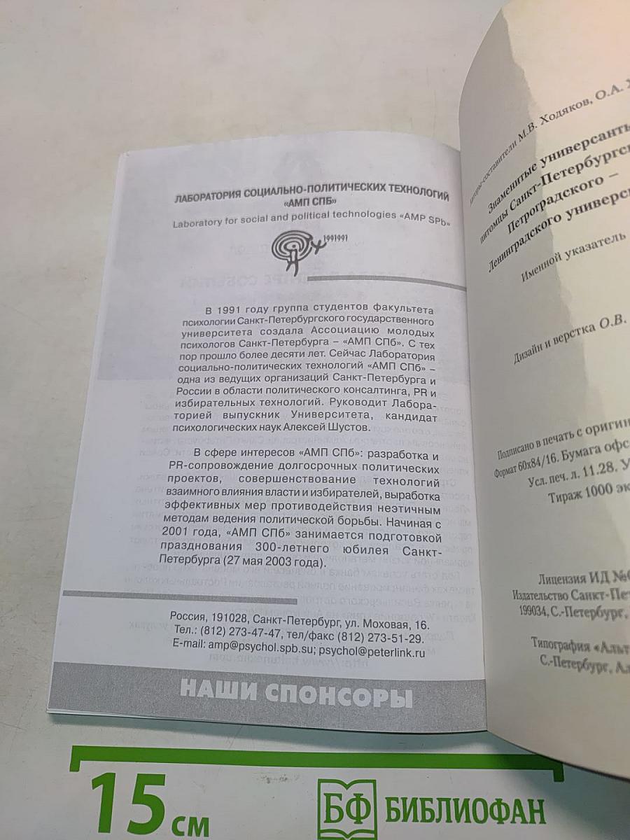 Знаменитые универсанты. Именной указатель