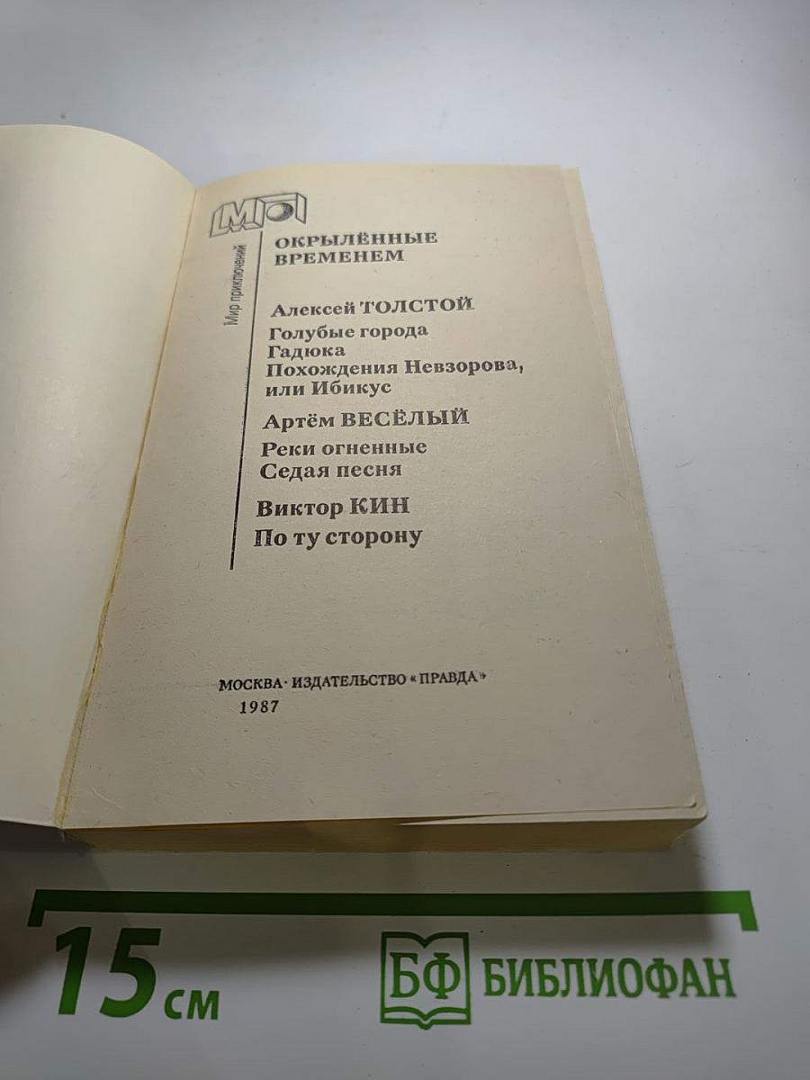 Окрылённые временем