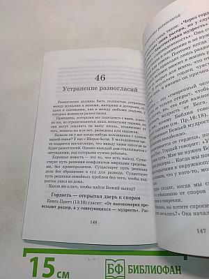 Создавая крепкие браки и семьи
