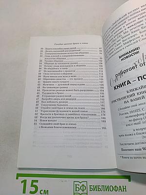 Создавая крепкие браки и семьи
