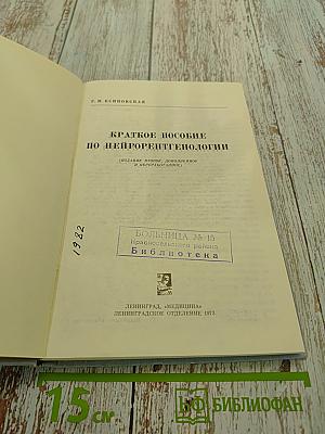 Краткое пособие по нейрорентгенологии