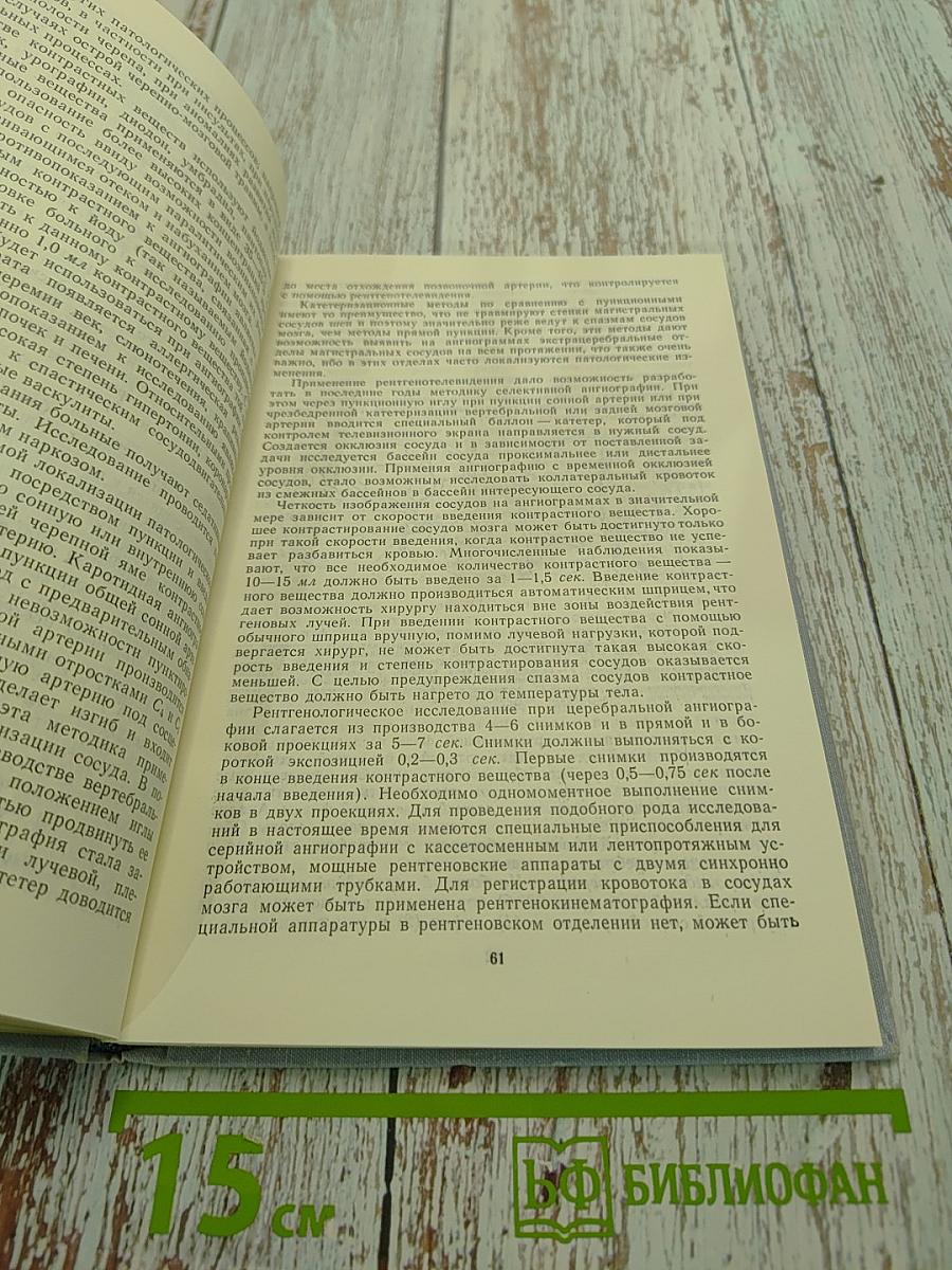 Краткое пособие по нейрорентгенологии