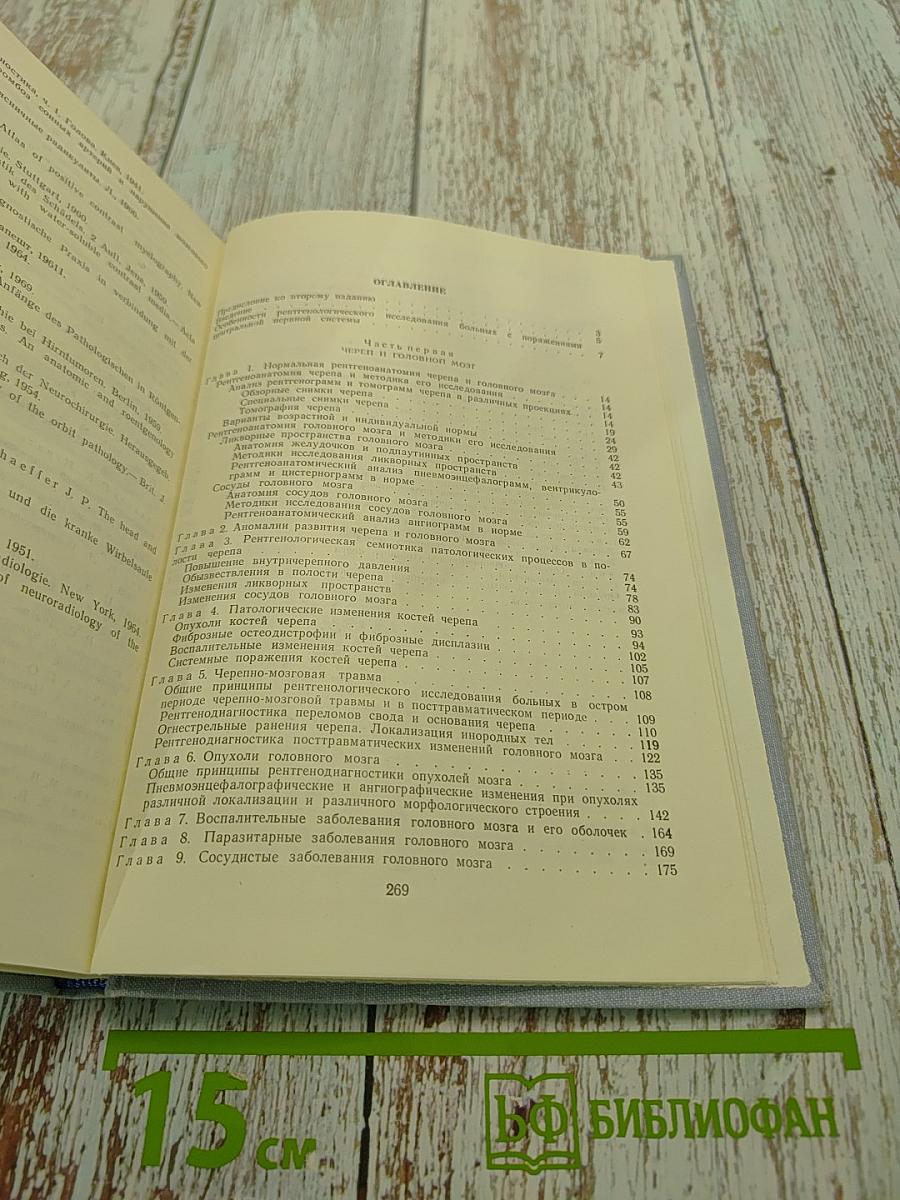 Краткое пособие по нейрорентгенологии