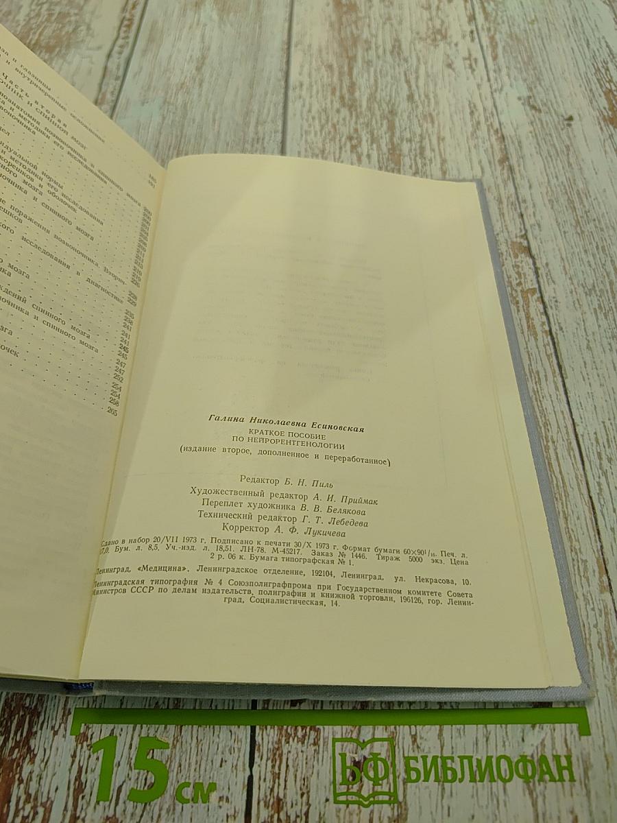 Краткое пособие по нейрорентгенологии