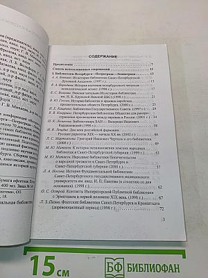 История библиотечного, книжного и архивного дела Санкт-Петербурга