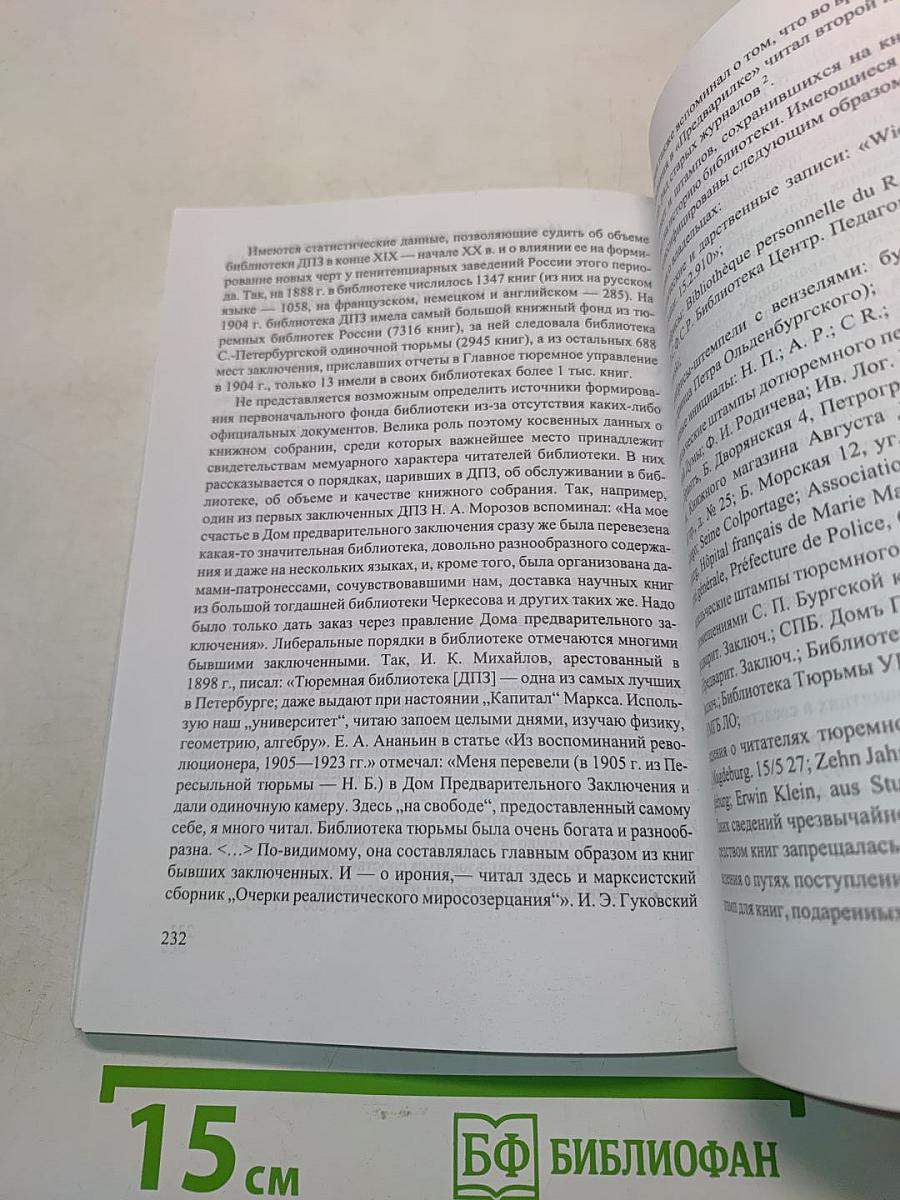 История библиотечного, книжного и архивного дела Санкт-Петербурга