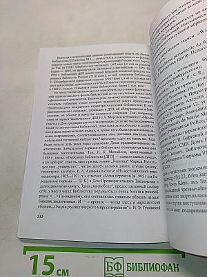 История библиотечного, книжного и архивного дела Санкт-Петербурга
