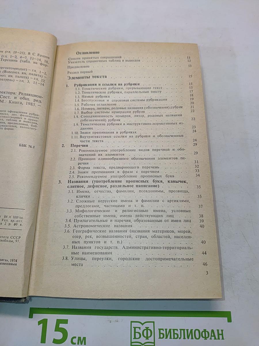 Справочная книга редактора и корректора