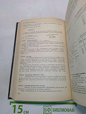 Справочная книга редактора и корректора