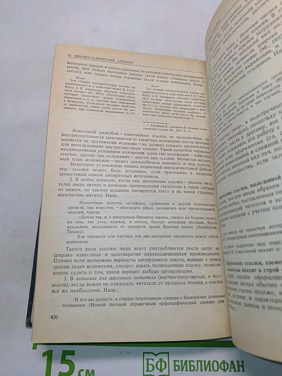 Справочная книга редактора и корректора
