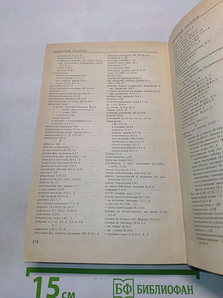 Справочная книга редактора и корректора