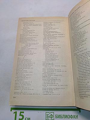 Справочная книга редактора и корректора