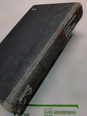 Справочная книга редактора и корректора
