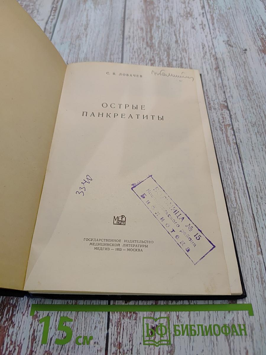 Острые панкреатиты