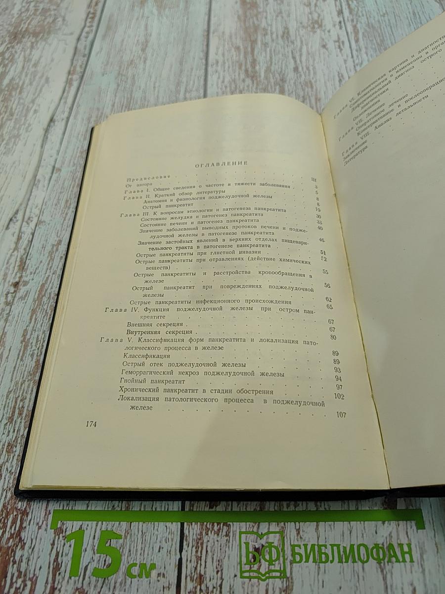 Острые панкреатиты