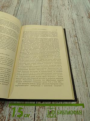 Биологическое действие длительного нейтронного облучения