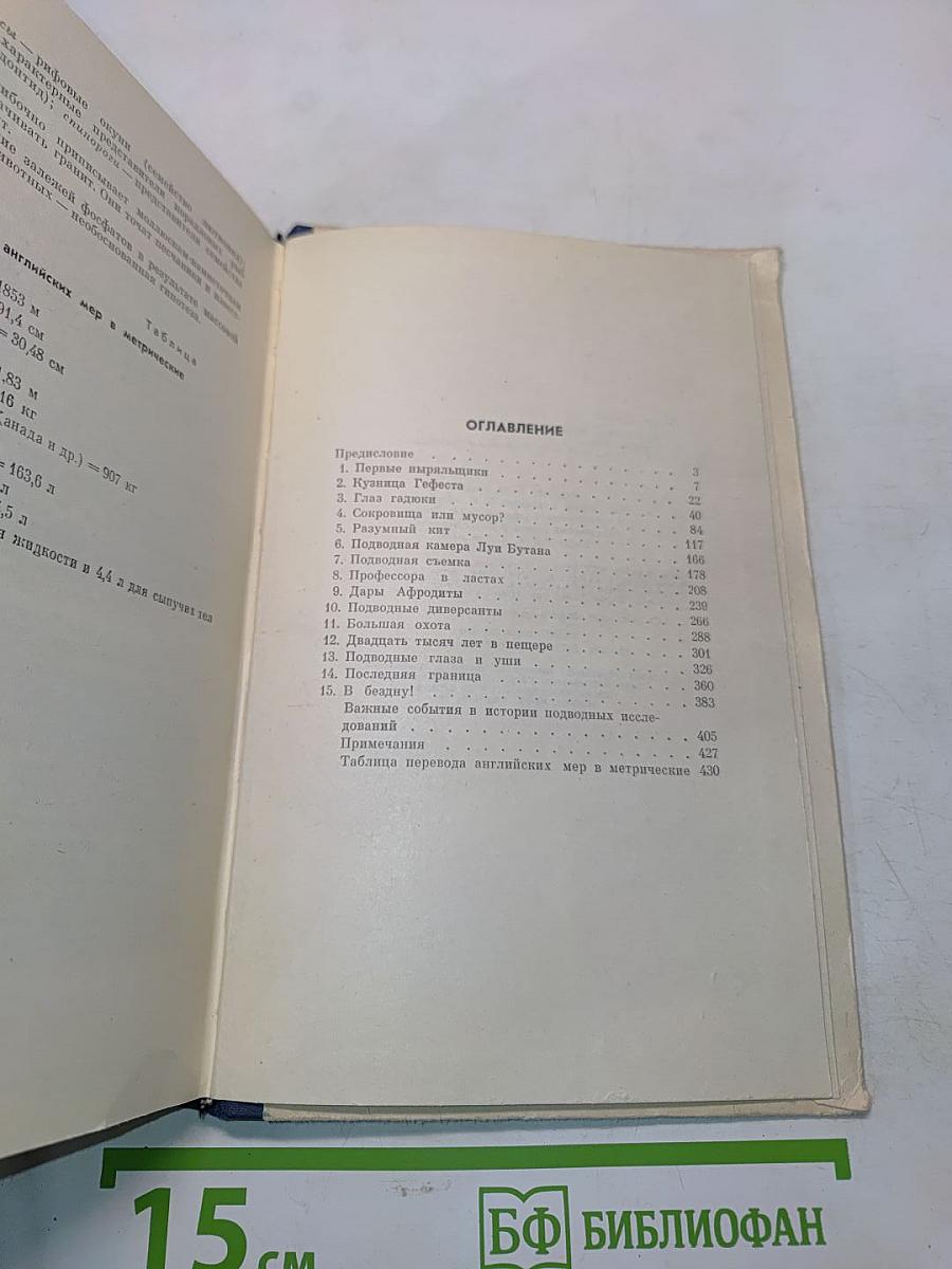 Человек в подводном мире